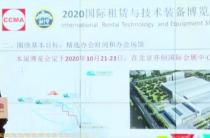 2020 International Leasing and Technology Equipment Expo Press Conference Held in Beijing