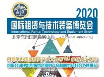 2020 International Leasing and Technical Equipment Expo